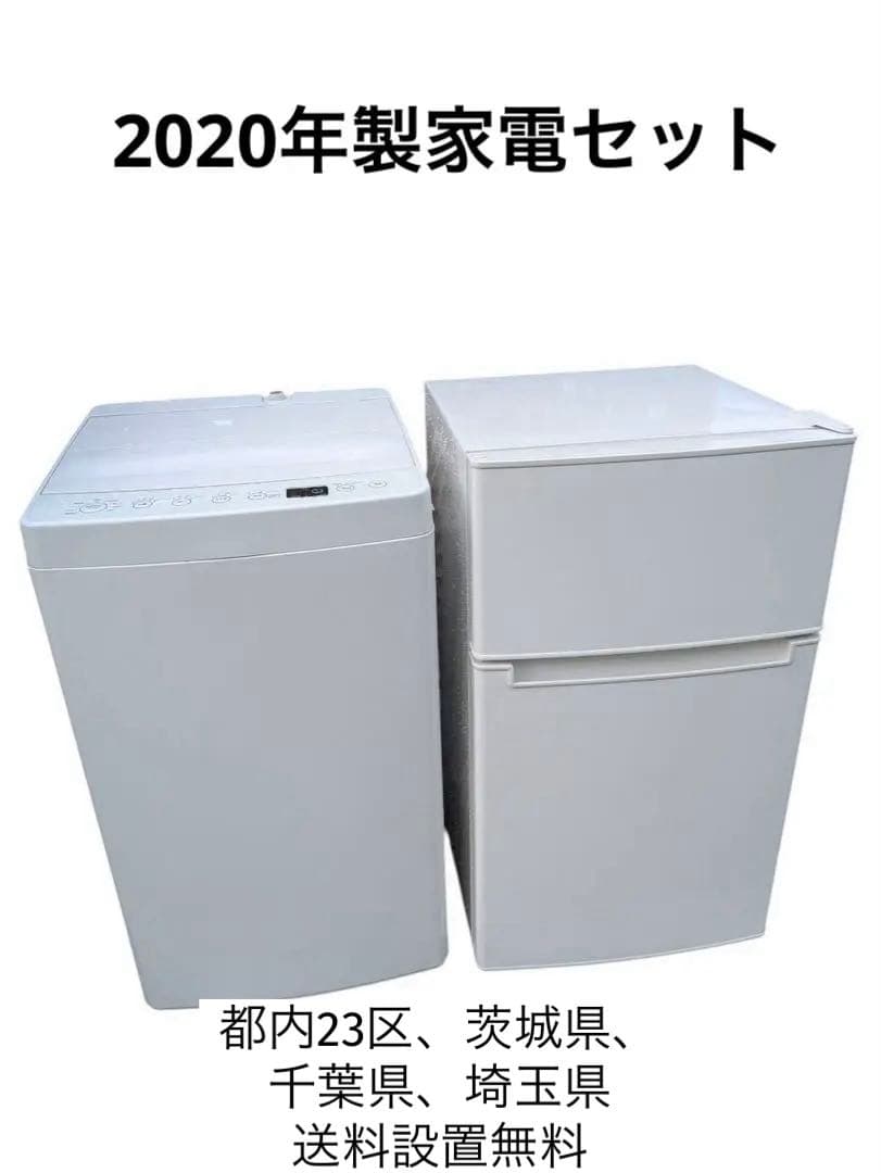 生活家電セット冷蔵庫＋洗濯機