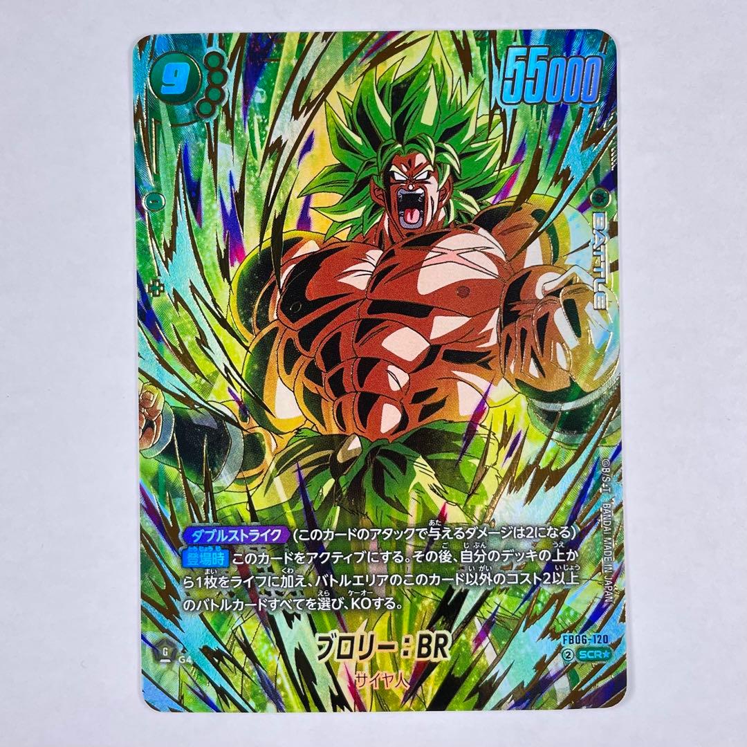 DBFW SCR★ ブロリー:BR パラレル