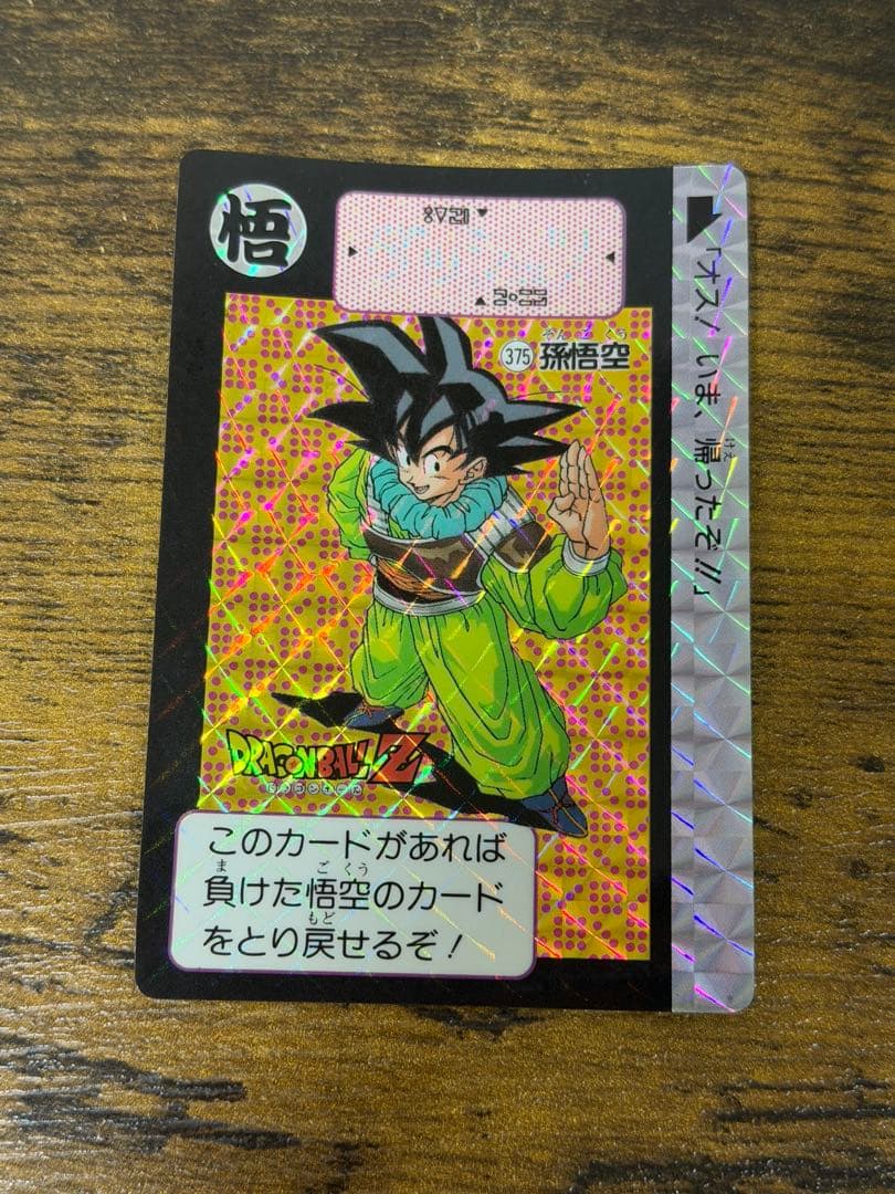 1991年製　全初版　本弾　第9弾　ドラゴンボールカードダス　コンプ　全42種