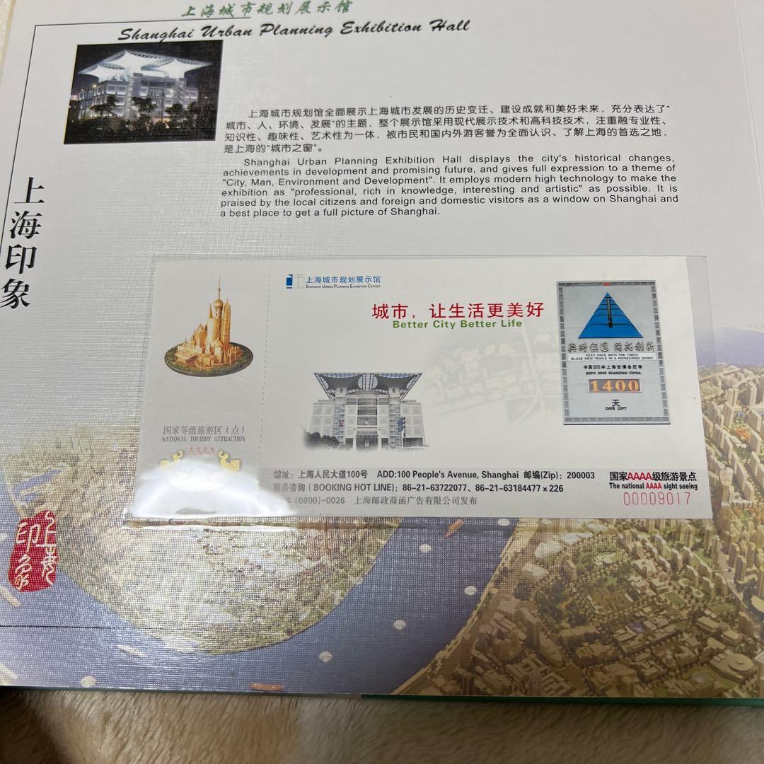 切手　アルバム　コレクション　上海印象