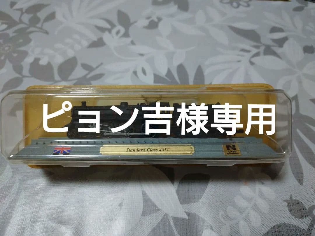 Stardard Class 4MT蒸気機関車　確認用