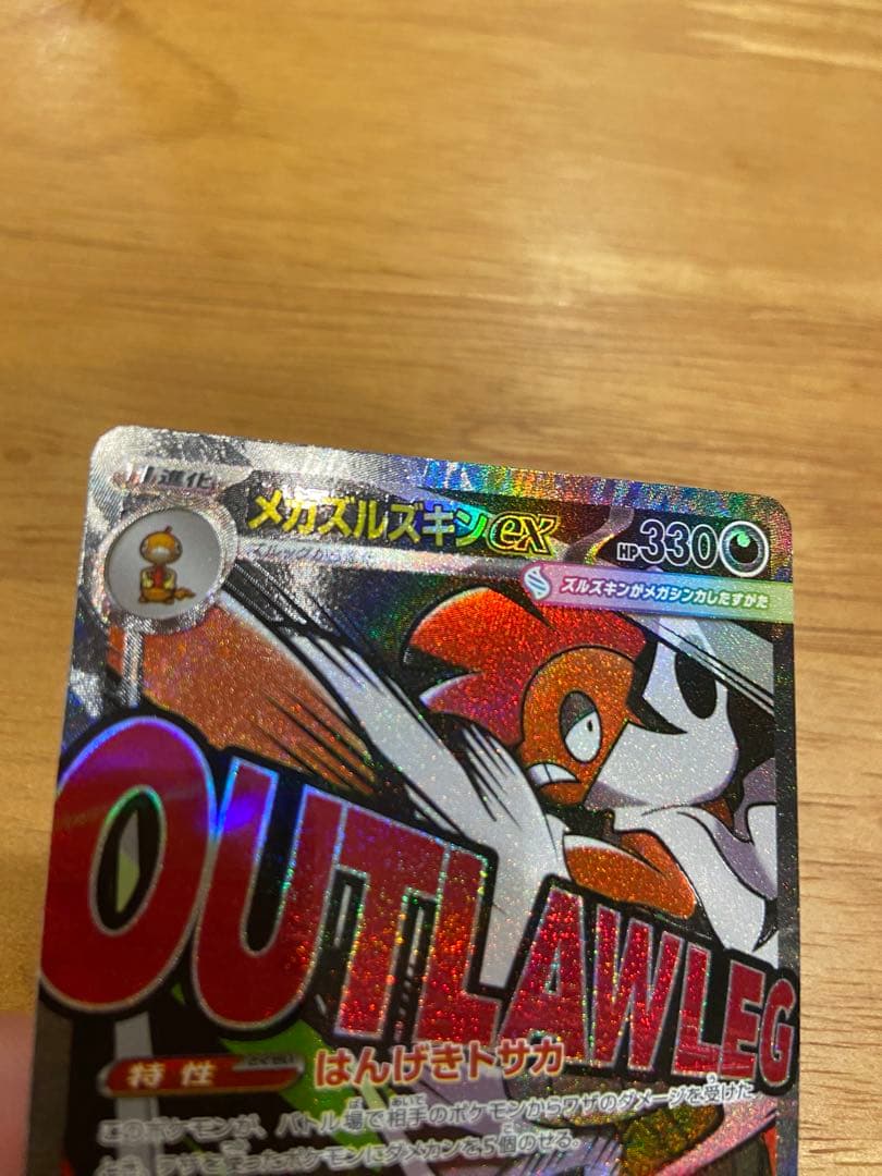 メガズルズキンex MA 中国語箔押しエラー