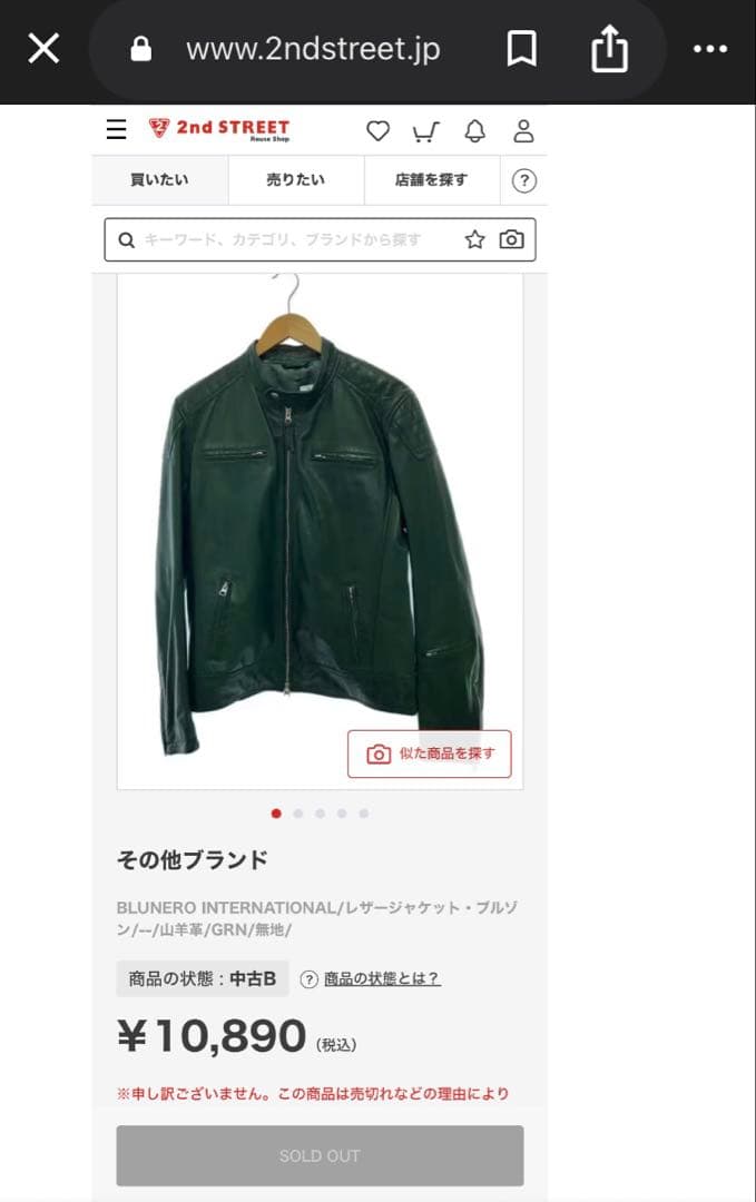 【ブルネロインターナショナル】BLUNEROシングルライダース　レザージャケット