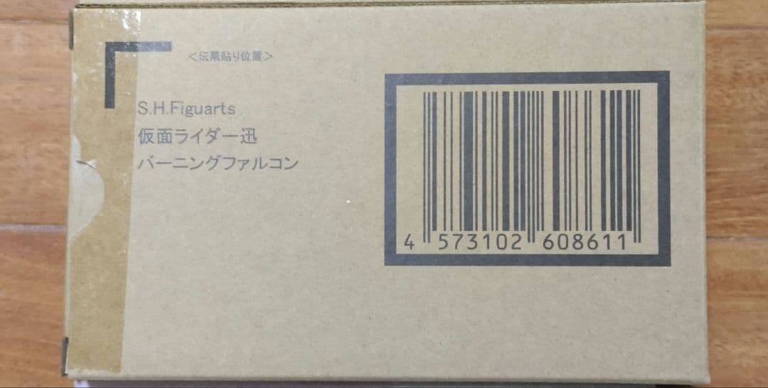 輸送箱未開封　仮面ライダー迅　バーニングファルコン　フィギュアーツ