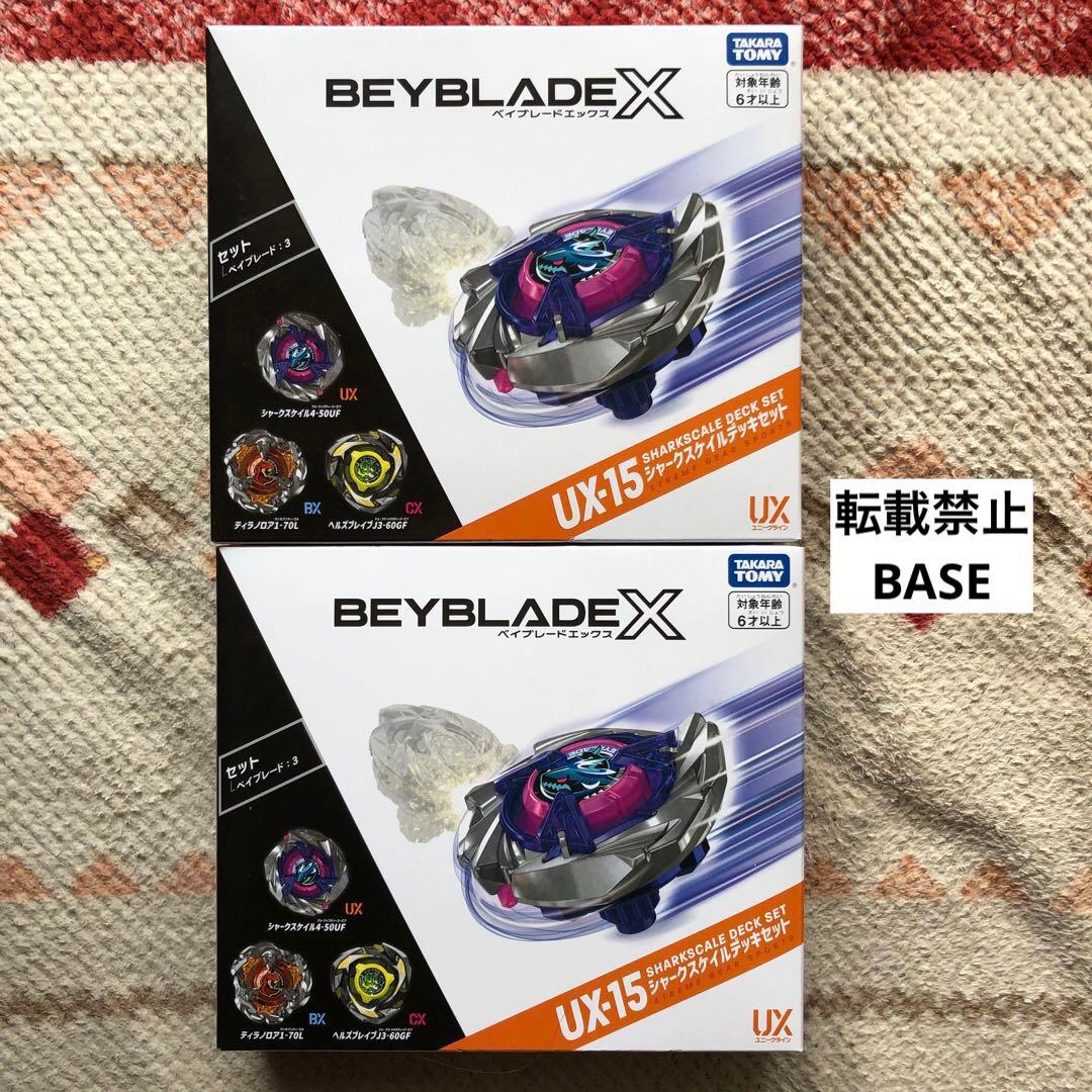 ベイブレードX UX-15 シャークスケイルデッキセット 新品未開封2セット