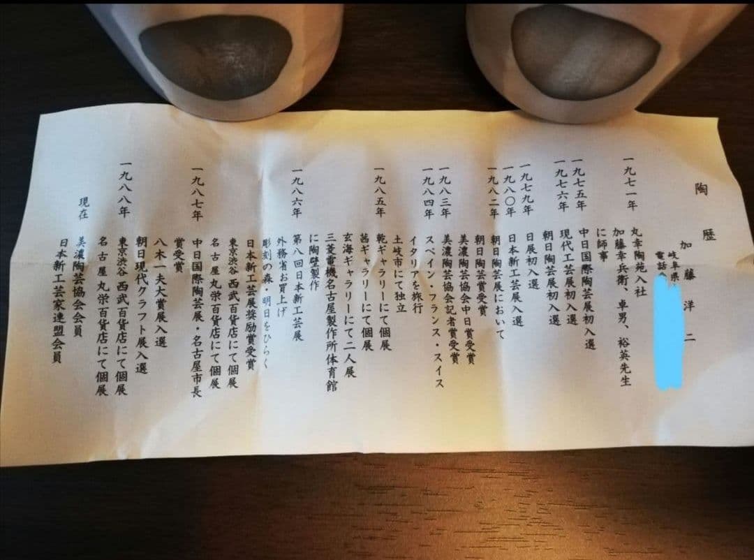 加藤洋二　陶芸　作品　2つセット　レア　希少