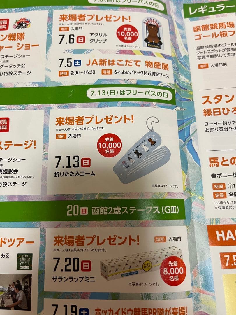 JRA 非売品　ノベルティ　函館競馬　来場者プレゼント　コンプリート