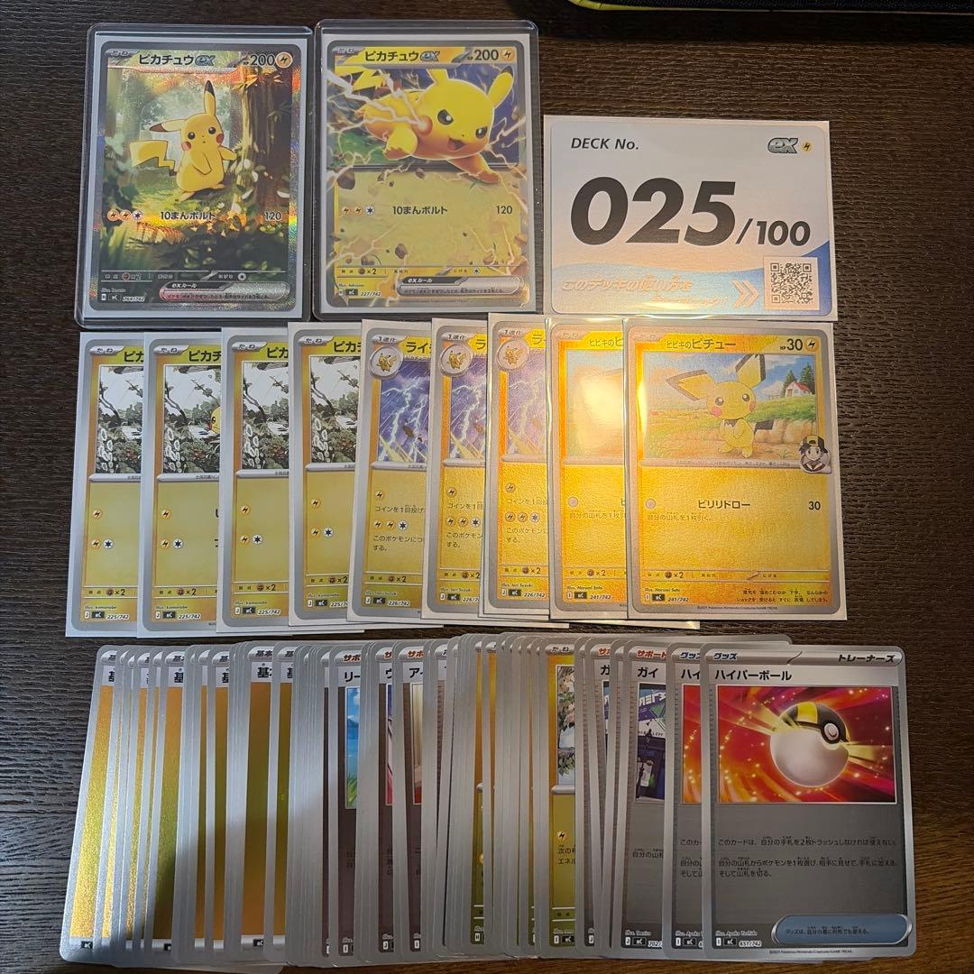 ピカチュウ　SAR セット