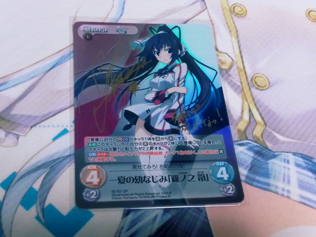 Chaos TCG サイン入り 一夏の幼なじみ「篠ノ之箒」 SP