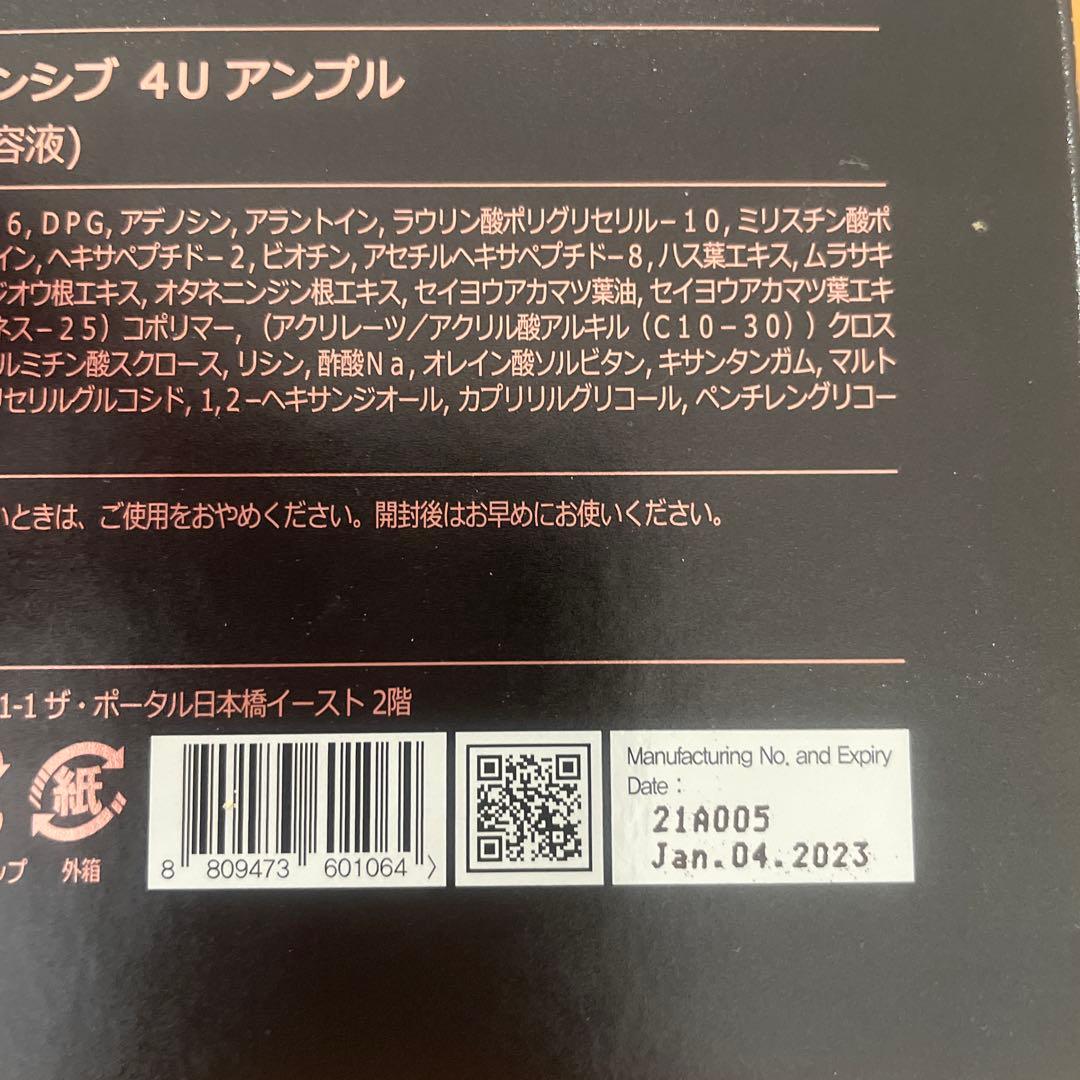 4U アンプル 30ml