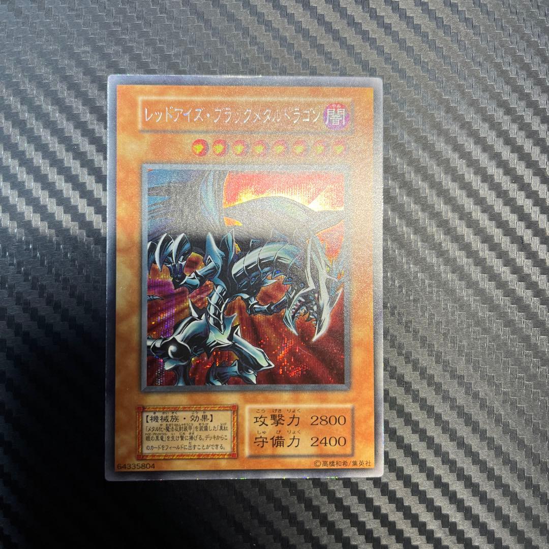 遊戯王　良品　初期　レッドアイズ・ブラックメタルドラゴン シークレットレア