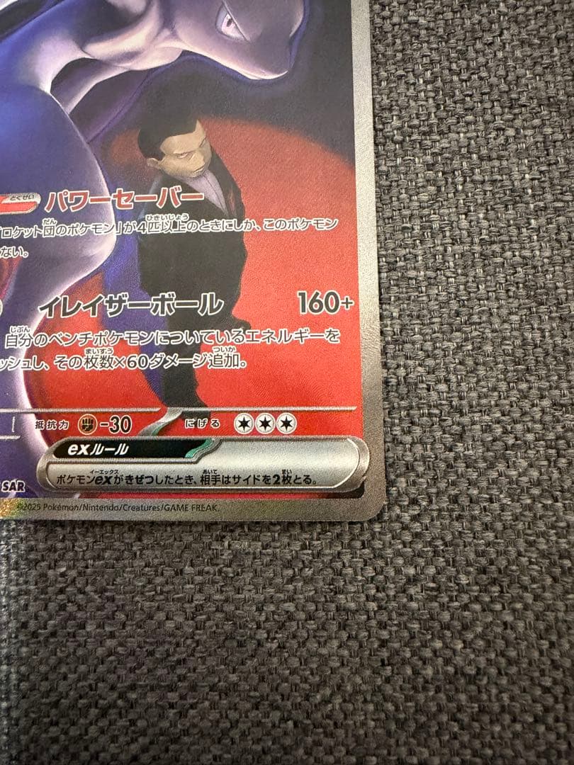 ポケモンカード　ロケット団のミュウツーex SAR MEGAドリームex 2枚