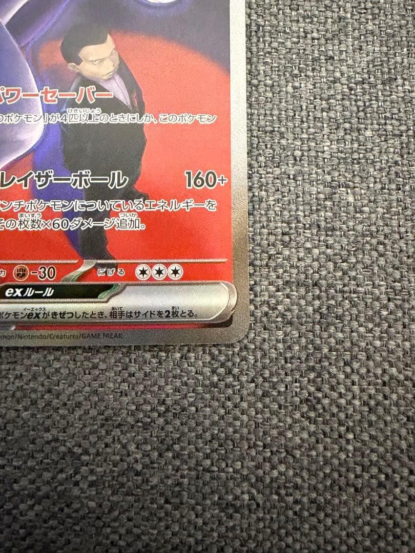 ポケモンカード　ロケット団のミュウツーex SAR MEGAドリームex 2枚