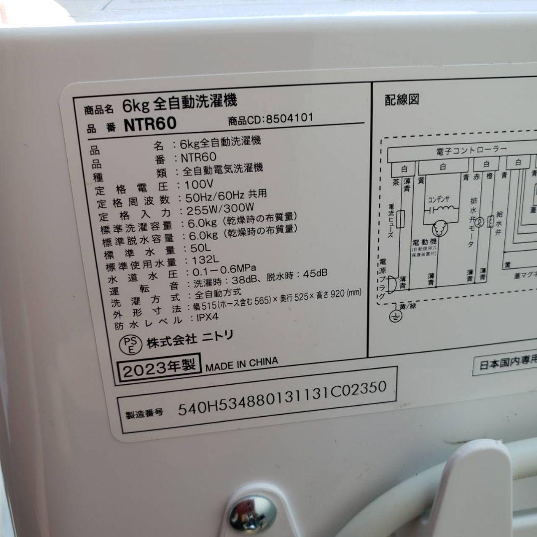 地域限定販売　ニトリ　高年式　家電3点セット　冷蔵庫＆洗濯機＆電子レンジ