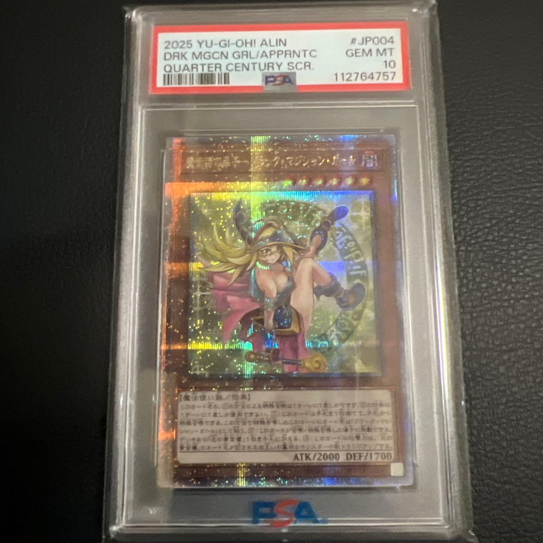 魔術師の弟子ブラックマジシャンガールpsa10 クオシク