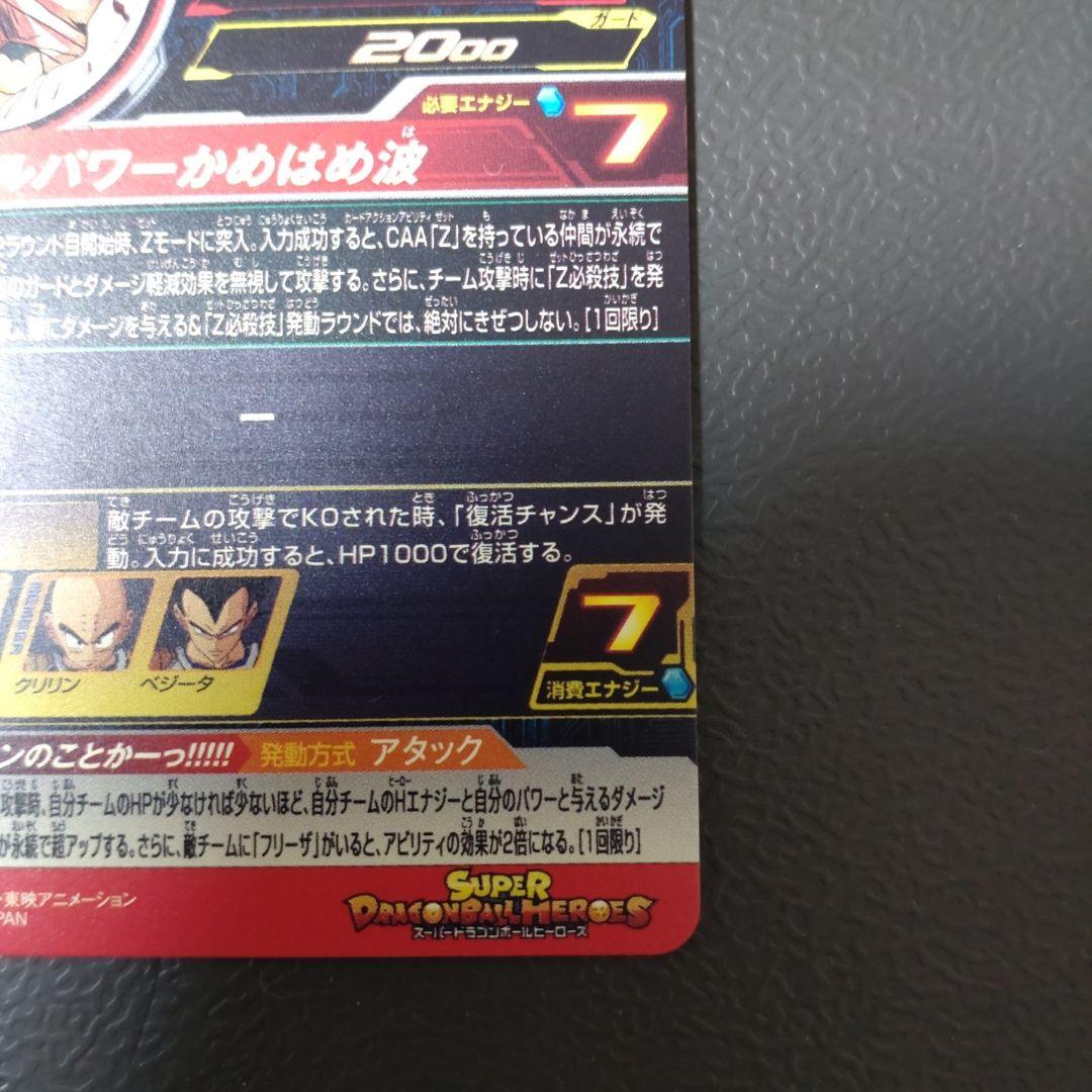 スーパードラゴンボールヒーローズ MM3-014 DA 孫悟空