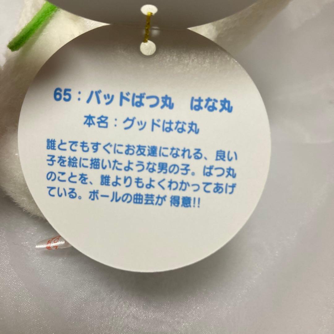 バッドばつ丸　はな丸　ぬいぐるみ　サンリオキャラクターコレクション100