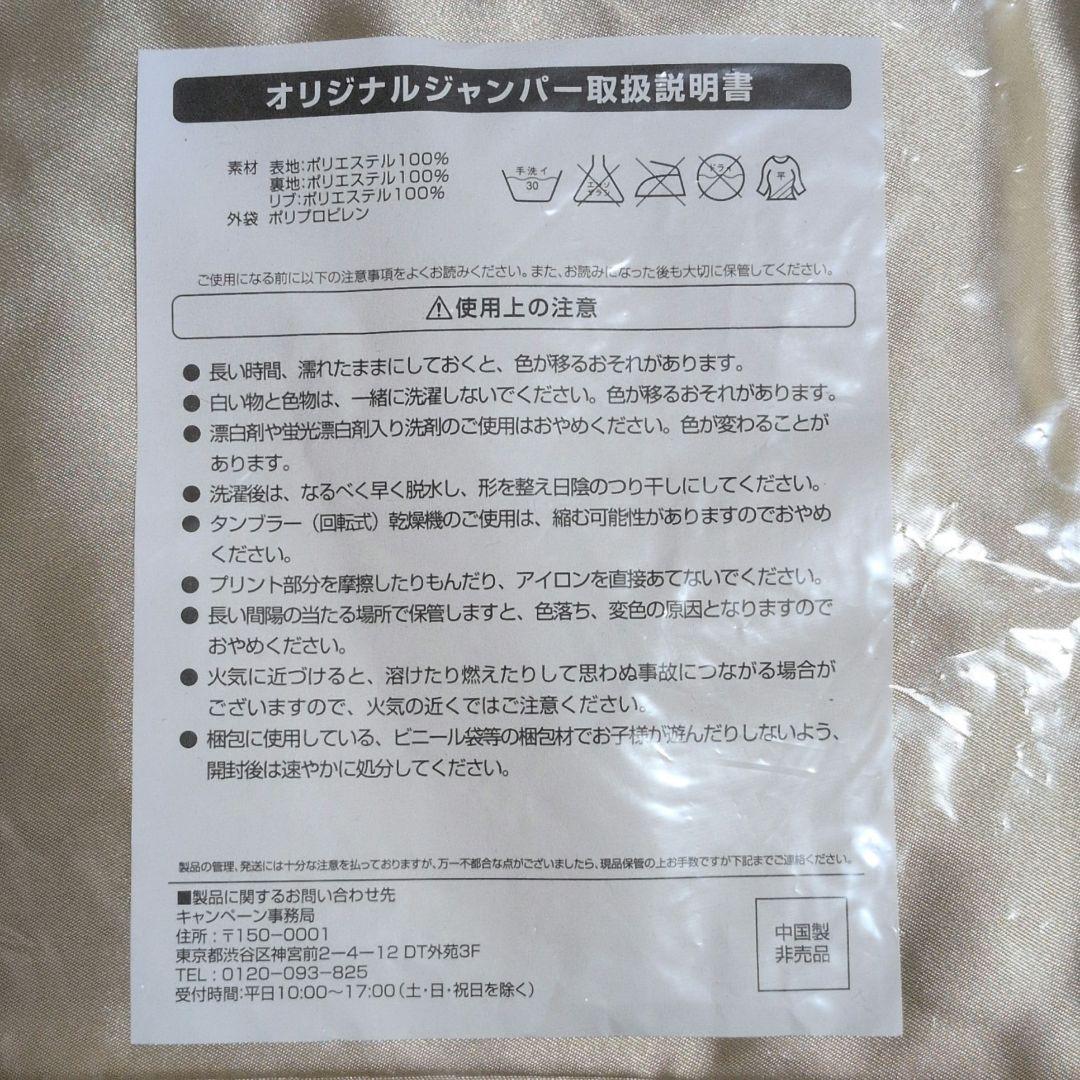 矢沢永吉　サントリープレミアムモルツ　コラボ　オリジナルジャンパー