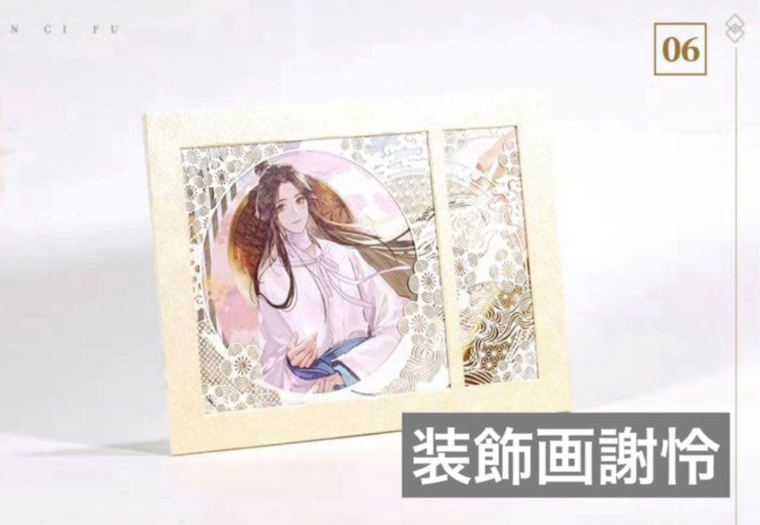 天官賜福　ラジオドラマ　花城　謝怜