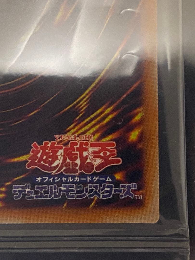 【遊戯王】青眼の白龍 プリズマ 未開封 スクリューダウン付き