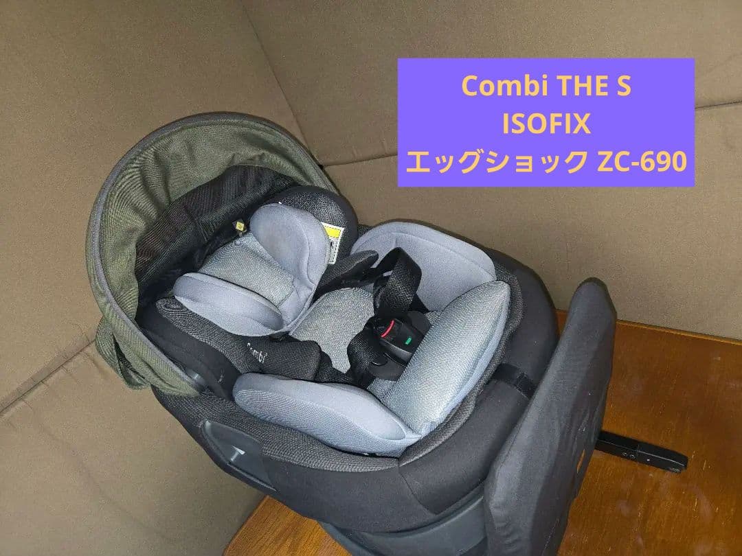 Combi THE S ISOFIX エッグショック ZC-690