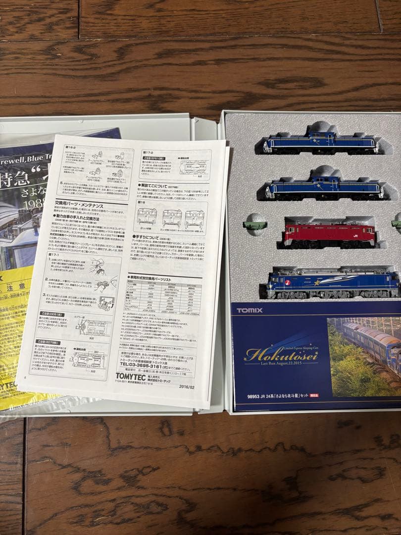 ゲコ太　TOMIX JR 24系「さよなら北斗星」セット　限定品