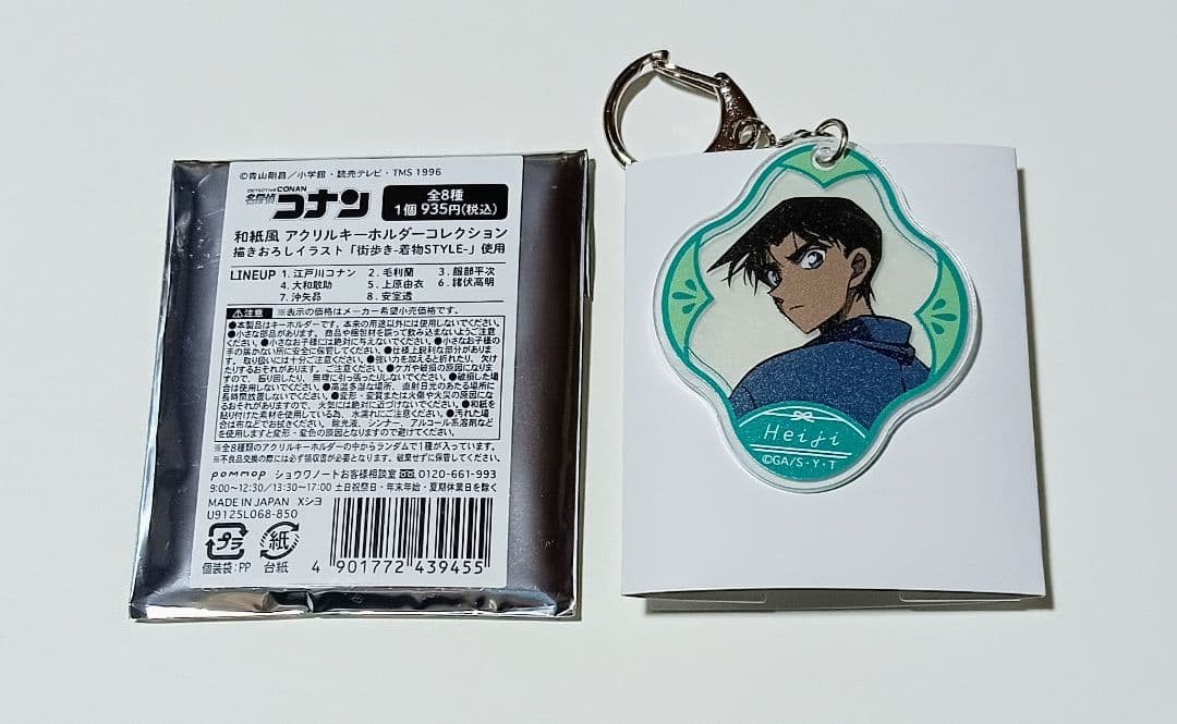 服部平次 着物 アクリルキーホルダー＋カード10点セット