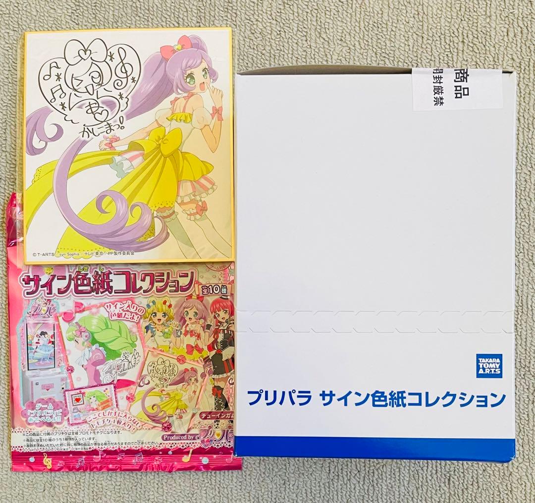 プリパラ サイン色紙コレクション 未開封 ＋らぁら