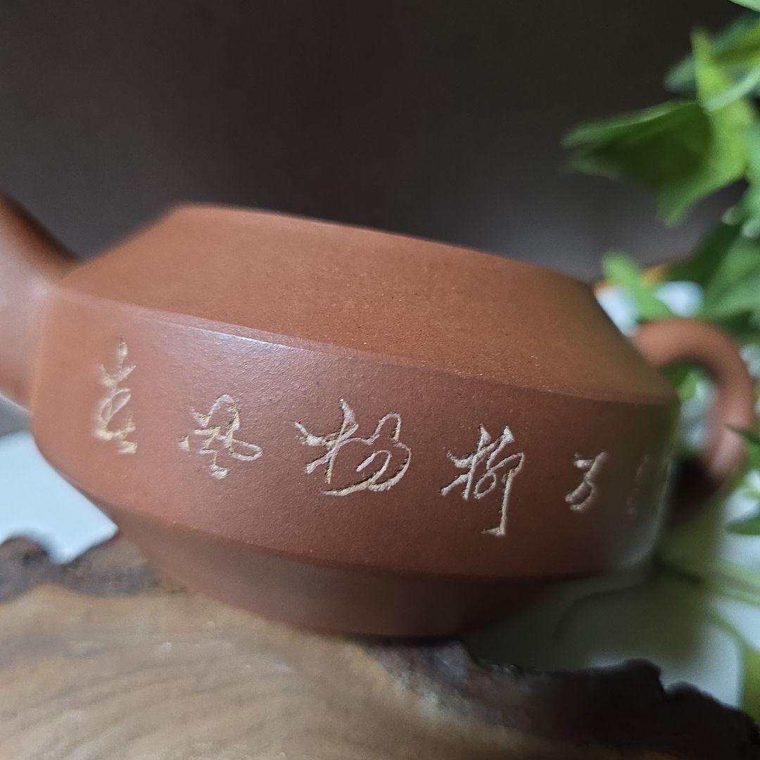 中国茶器/中国宜興 紫砂壺 急須 漢詩彫り