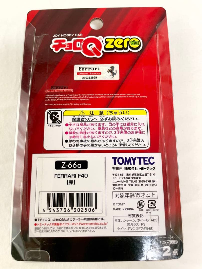 チョロQzero Ferrari 4台 F40 F50 F355 250GTO