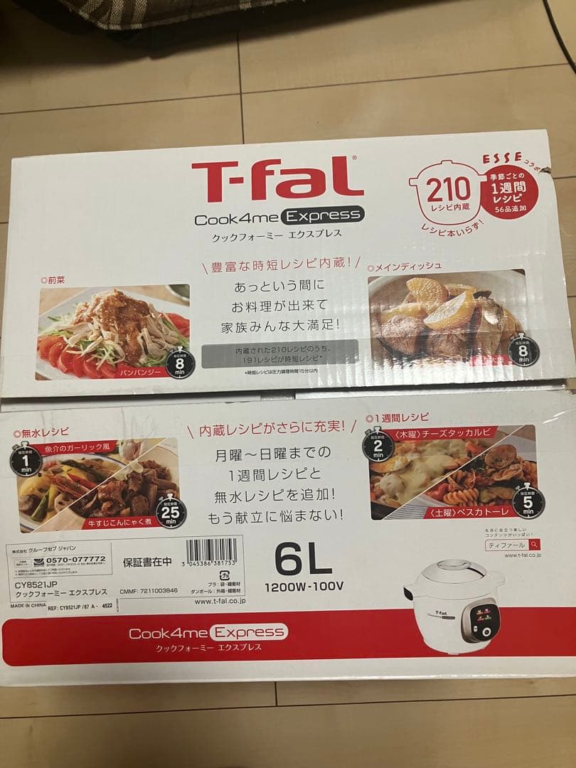 T-fal Cook4me Express 6L 未使用品
