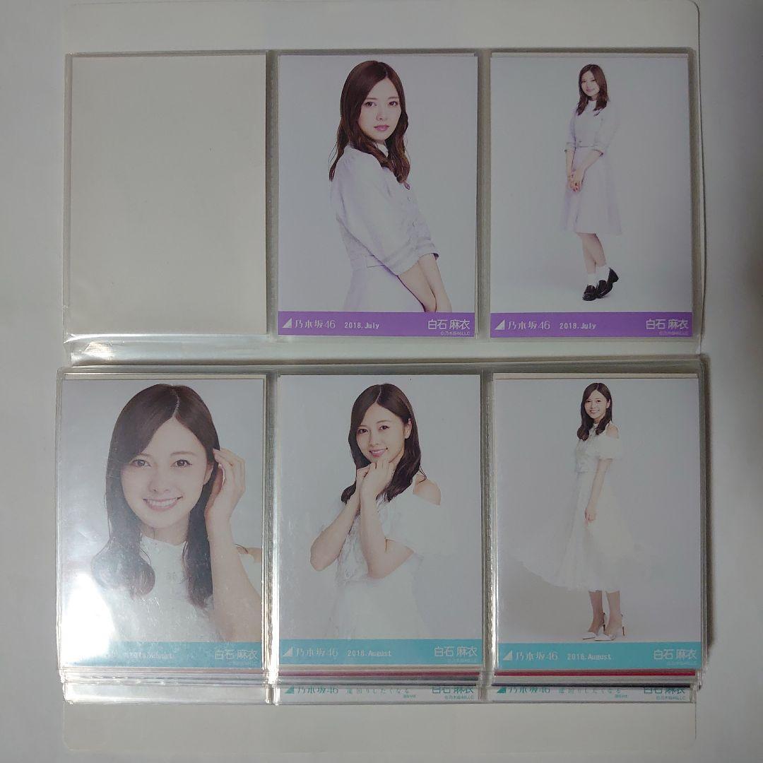 乃木坂46　白石麻衣　生写真まとめ売り　29コンプ 5セミコンプ