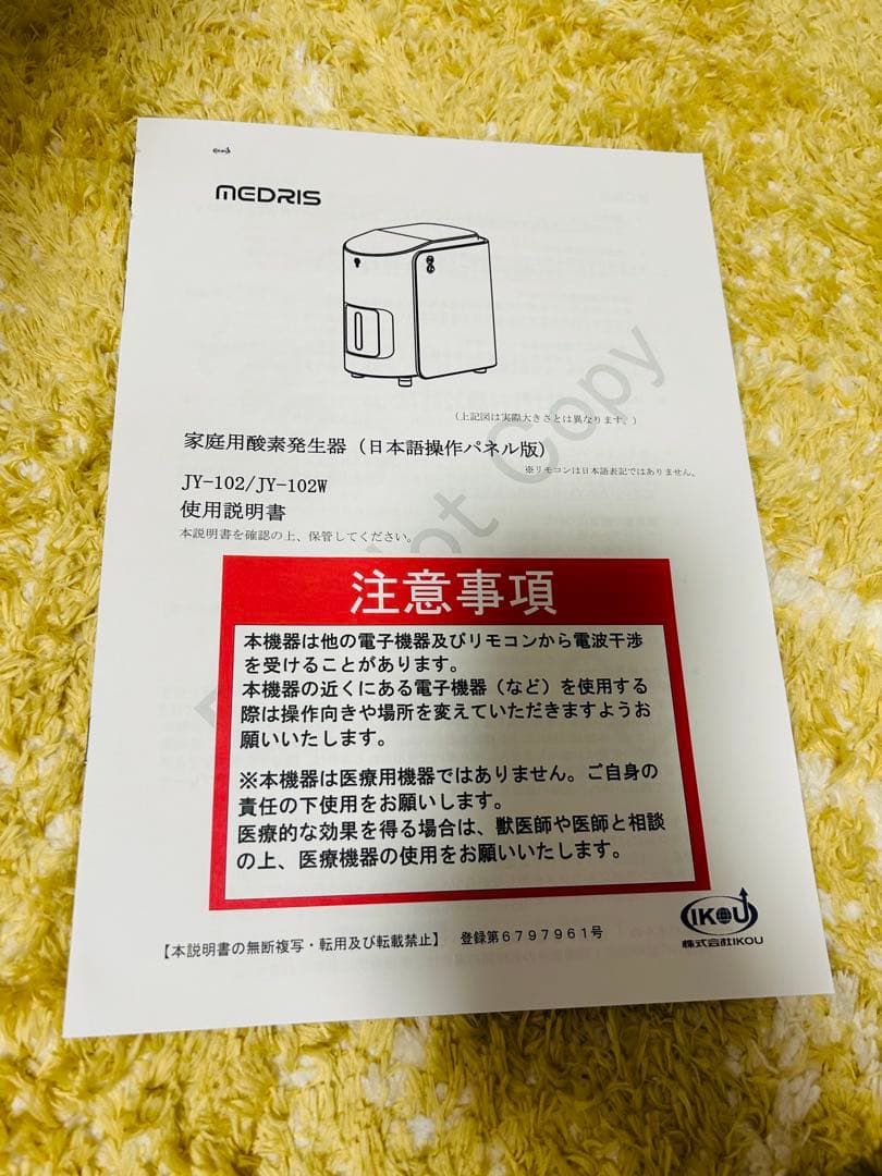 家庭用酸素発生器 MEDRIS JY-102 「新品」