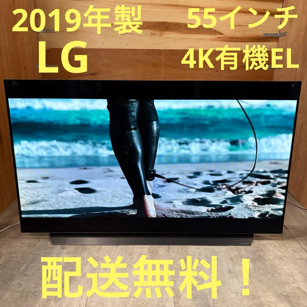 一都三県限定　配送無料　4K有機ELテレビ　LG エルジー　55インチ