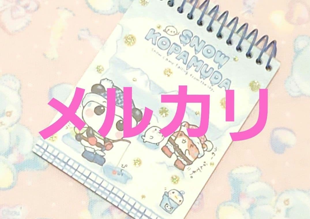 こぱむだ　パンダ　ハムスター　平成レトロ　メモ