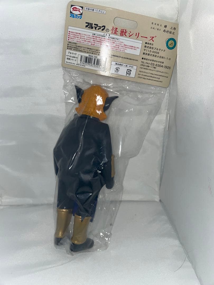 元祖怪獣酒場　限定　ブルマァク　マグマ星人　ソフビ　未開封　現状品