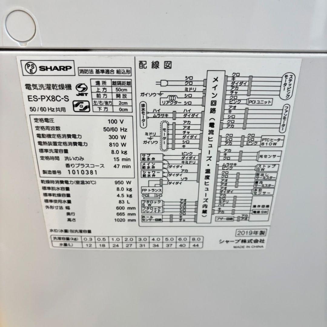 488 SHARP 乾燥付洗濯機 8/4.5キロ 小型　家庭用 ガラストップ