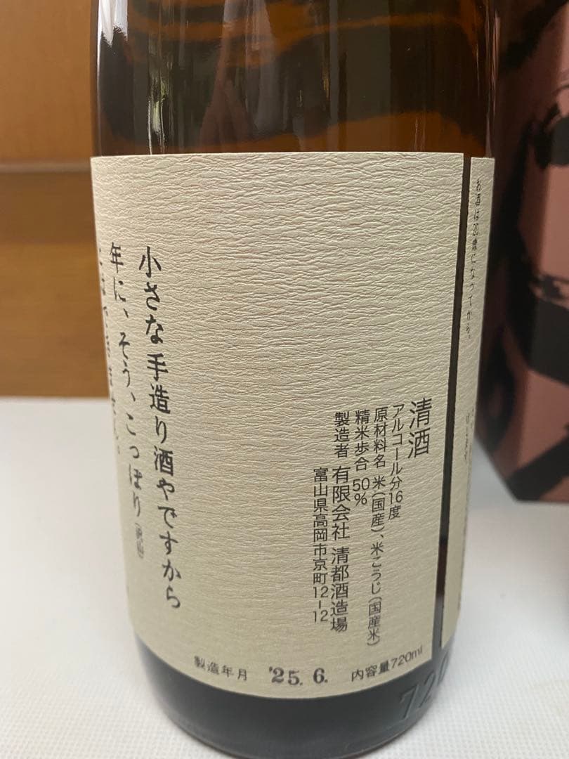 高岡市 清都酒造場 勝駒(かちこま)純米酒720ml 化粧品箱入 ２本セット