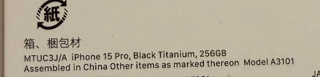Apple iPhone 15 Pro ブラックチタニウム 本体