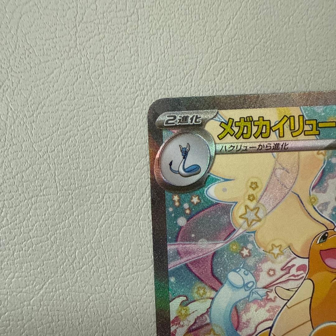 メガカイリュー・ex 246/139 SAR