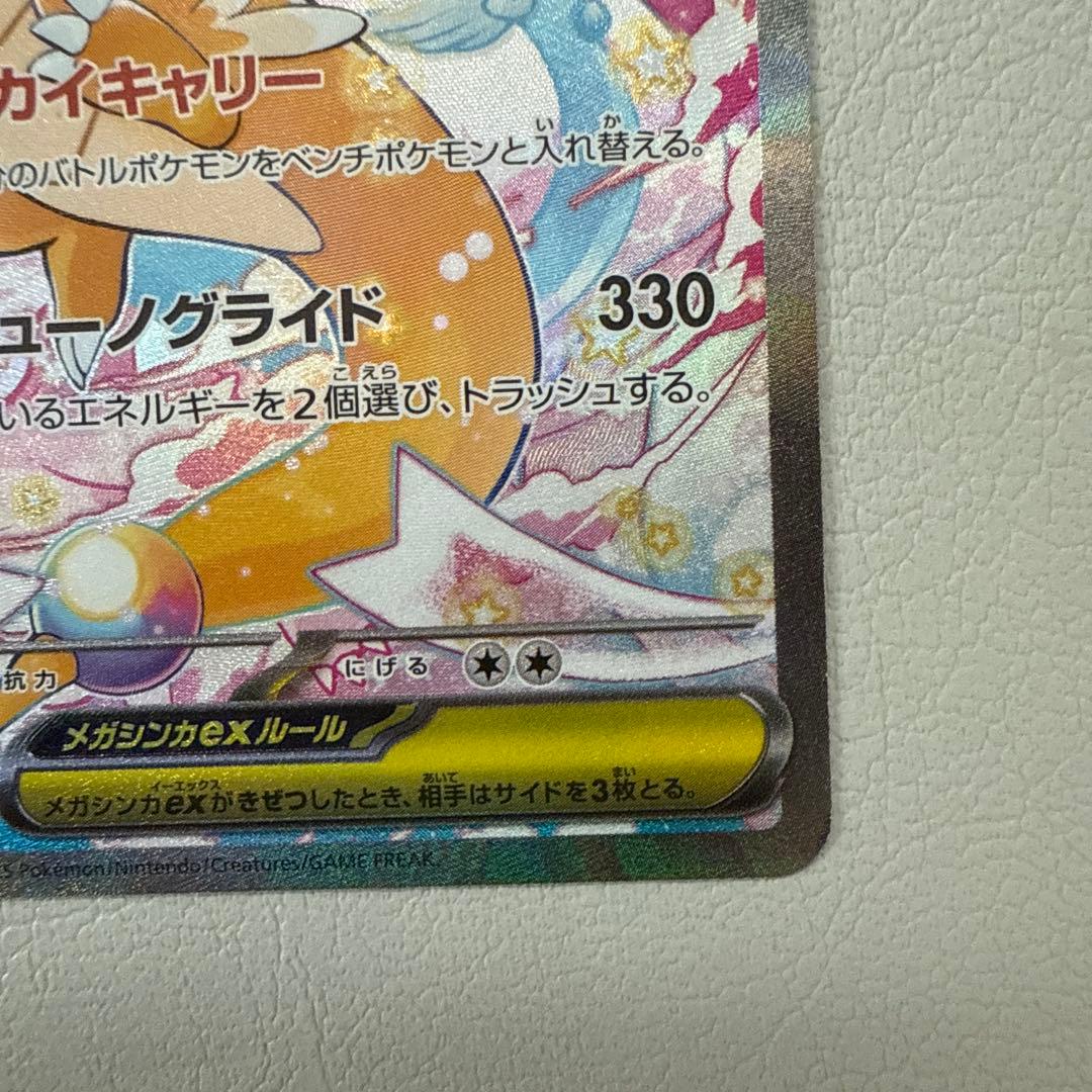 メガカイリュー・ex 246/139 SAR