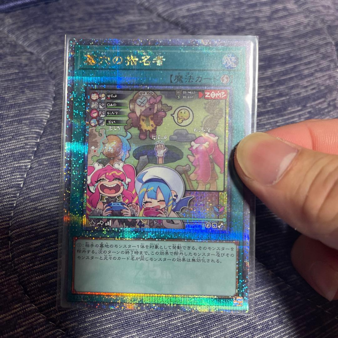 遊戯王　墓穴の指名者　絵違い　イラスト違い　クオシク　25th