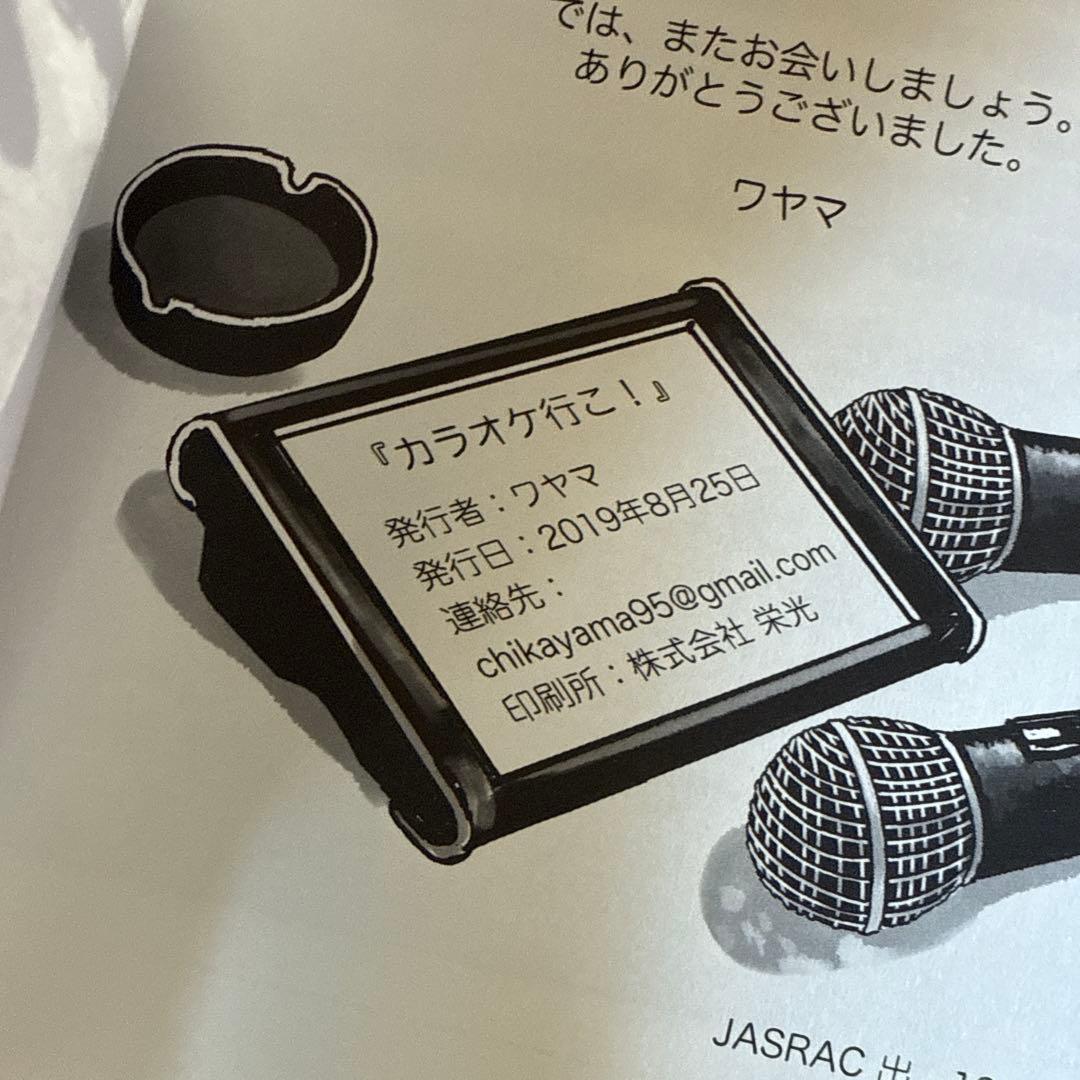 カラオケ行こ!　同人誌版　和山やま　美品