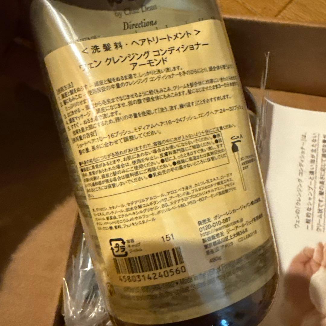 【新品未開封】ウェン クレンジング コンディショナー アーモンド480ml 2本