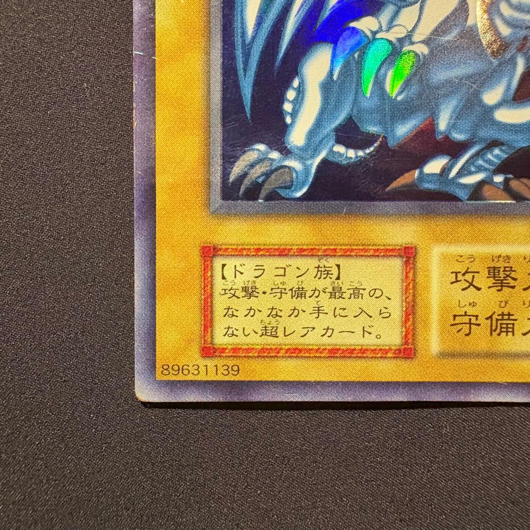 ご*す様 【良品】初期　青眼の白龍　ウルトラ