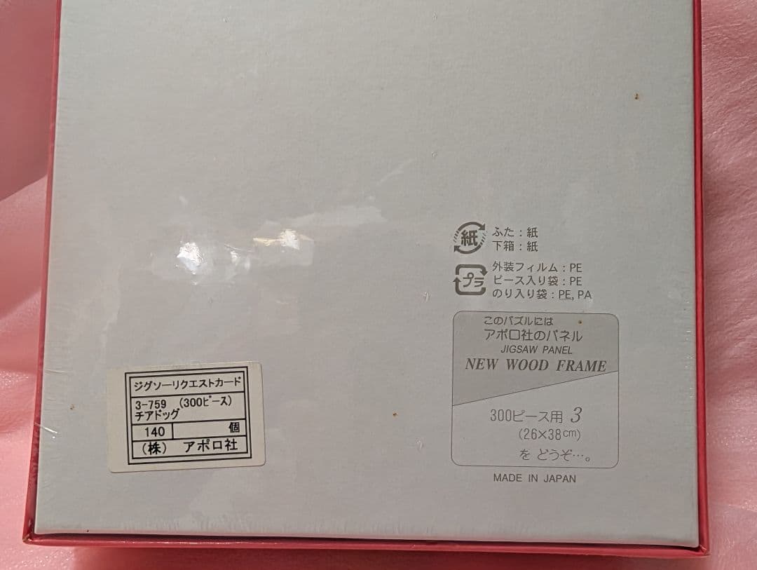 【超貴重品】　スヌーピー　パズル　　トム・エバハート　チアドッグ　シュリンク付き