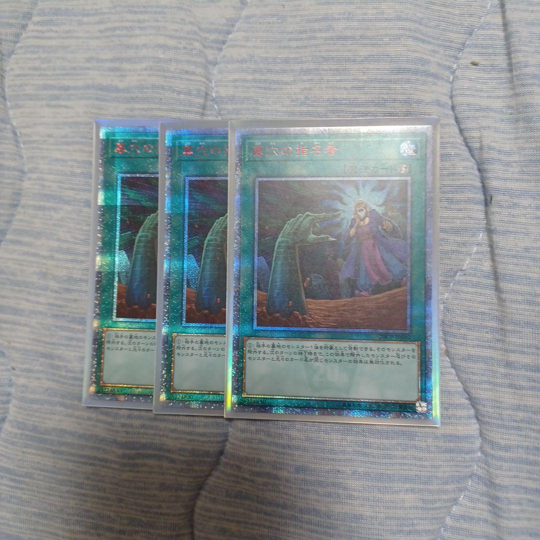 遊戯王　墓穴の指名者　20周年