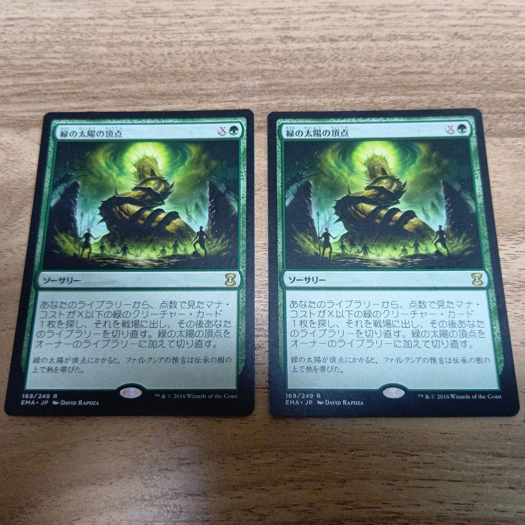 MTG 緑の太陽の頂点　日本語　2枚