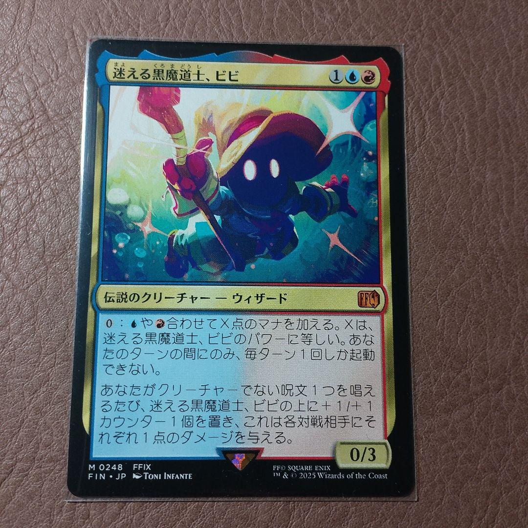 迷える黒魔道士、ビビ　mtg ff