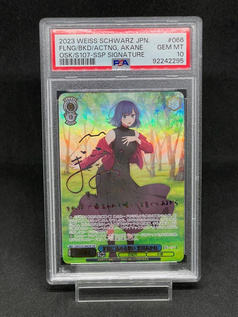 PSA10 Weiss Schwarz 演技に込める想い　黒川あかね　SSP